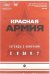 DVD. Красная Армия
