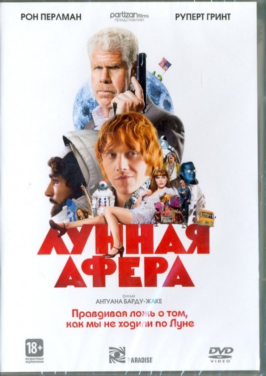 DVD. Лунная афера