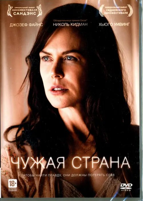 DVD. Чужая страна