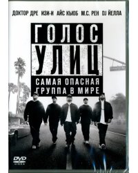 DVD. Голос улиц