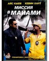 DVD. Миссия в Майами