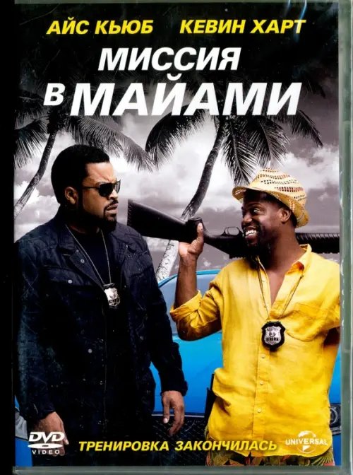 DVD. Миссия в Майами