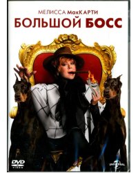 DVD. Большой Босс