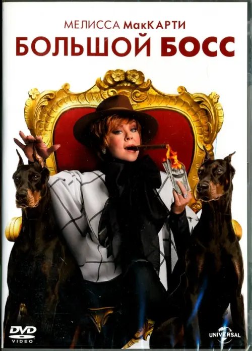 DVD. Большой Босс DVD. Большой Босс