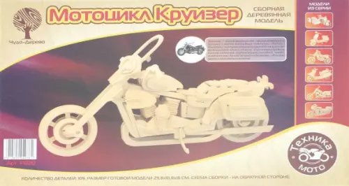 Сборная деревянная модель. Классический мотоцикл