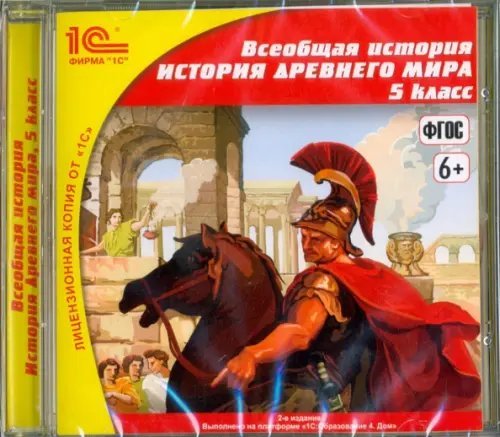 CD-ROM. CDpc. Всеобщая история. 5 класс. История древнего мира. ФГОС