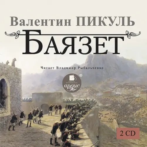 CD-ROM (MP3). 2CDmp3. Баязет (количество CD дисков: 2)