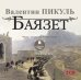 CD-ROM (MP3). 2CDmp3. Баязет (количество CD дисков: 2)