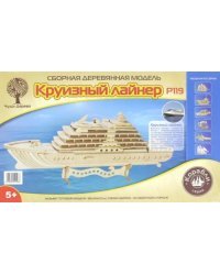 Сборная деревянная модель. Круизный лайнер