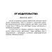 Все правила русского языка в схемах и таблицах для начальной школы