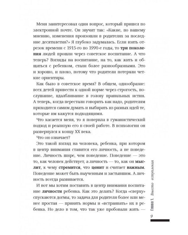 Счастливый ребенок: новые вопросы и новые ответы