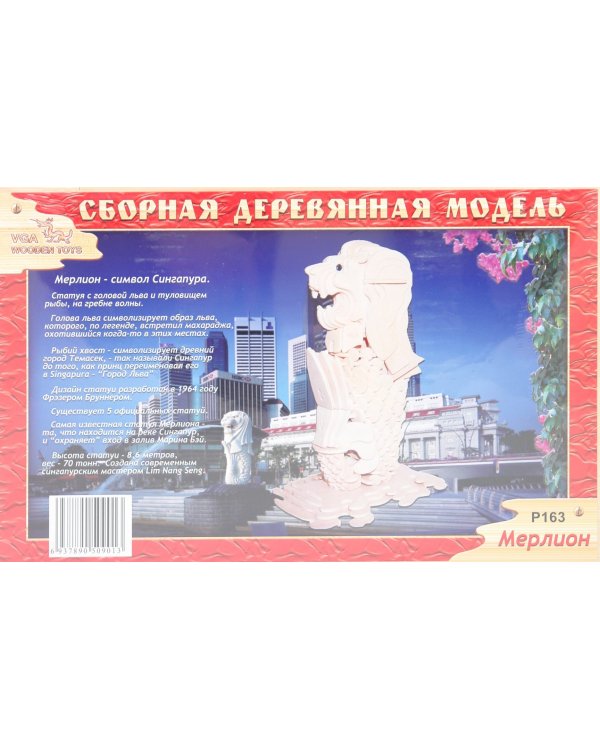 Сборная деревянная модель. Мерлион