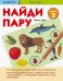 Обложка книги «KUMON. Найди пару. Уровень 2» — Бинго Аки, ISBN 9785001002314