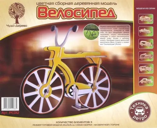 Сборная деревянная модель, цветная. Велосипед