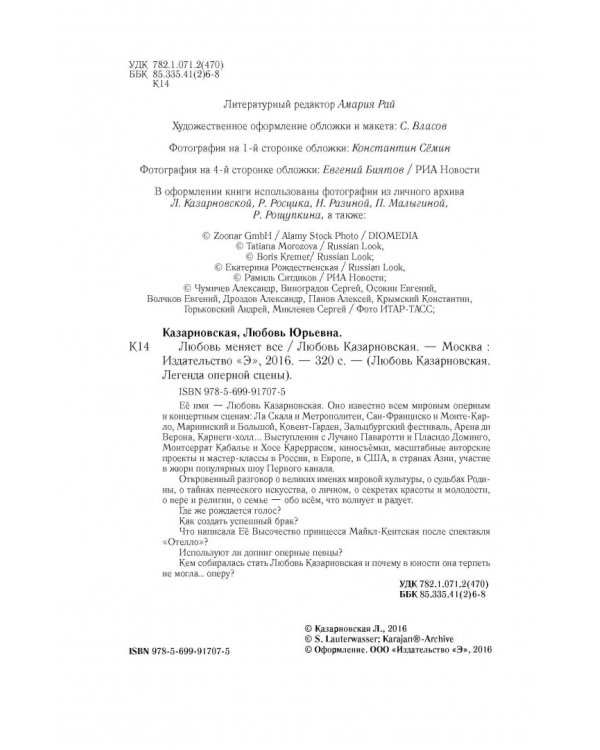 Любовь меняет все