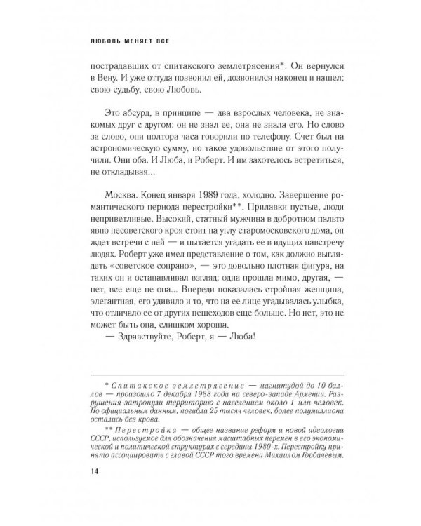 Любовь меняет все