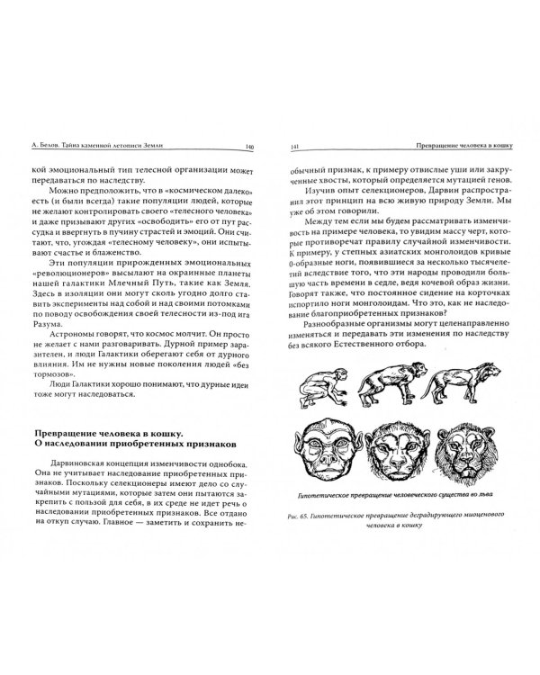 Тайна каменной летописи Земли. Секретная палеонтология