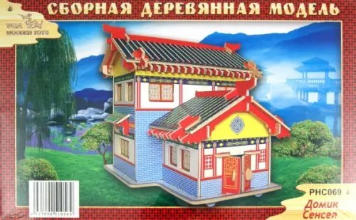 Сборная деревянная модель, цветная. Домик сенсея