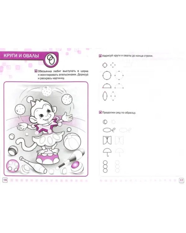 Прописи в клетку. Линии и фигуры. Тетрадь для занятий с детьми 5-7 лет