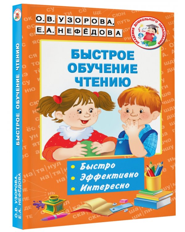 Быстрое обучение чтению