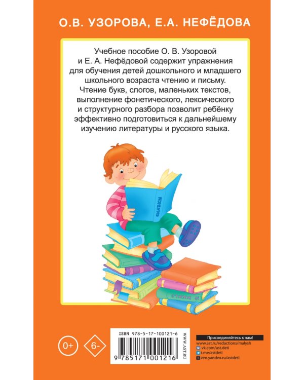 Быстрое обучение чтению