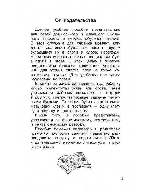 Быстрое обучение чтению