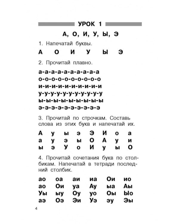 Быстрое обучение чтению