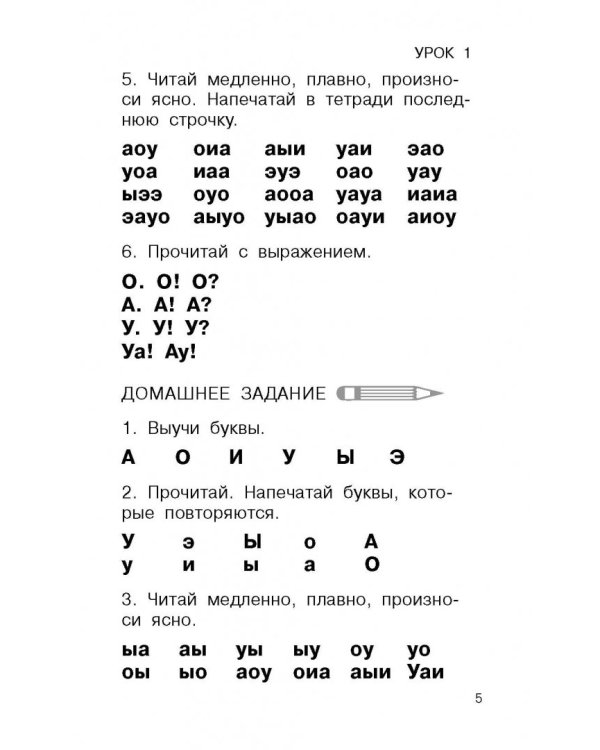 Быстрое обучение чтению