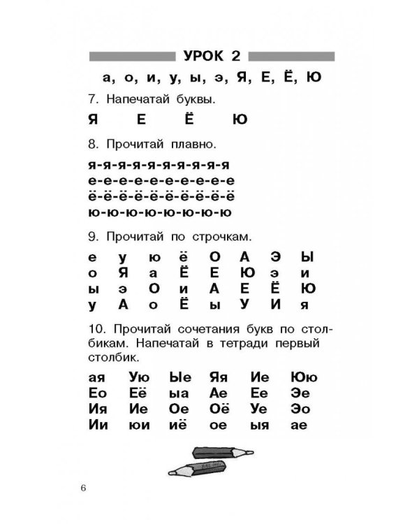 Быстрое обучение чтению