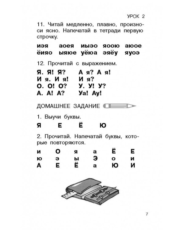 Быстрое обучение чтению