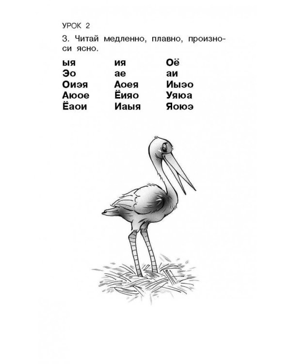 Быстрое обучение чтению