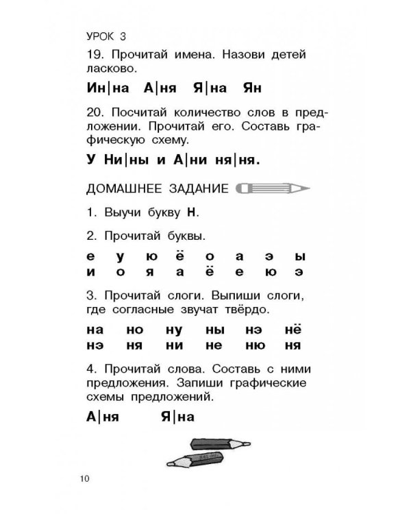 Быстрое обучение чтению