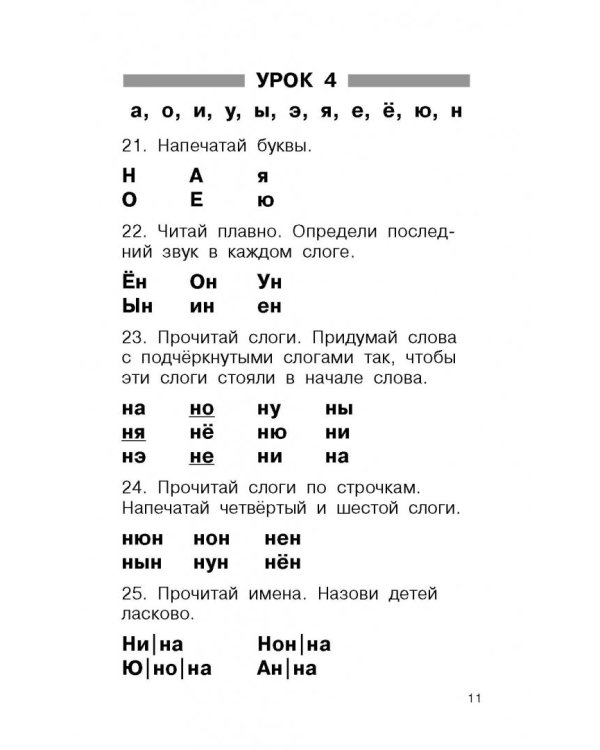 Быстрое обучение чтению