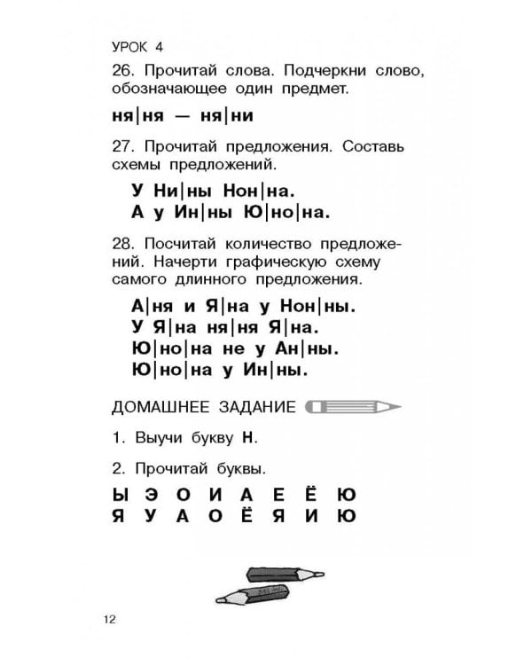 Быстрое обучение чтению