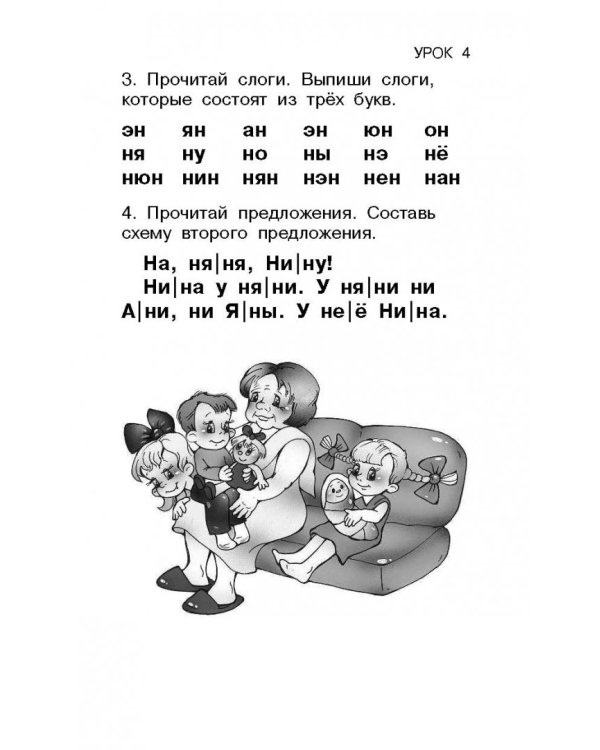 Быстрое обучение чтению