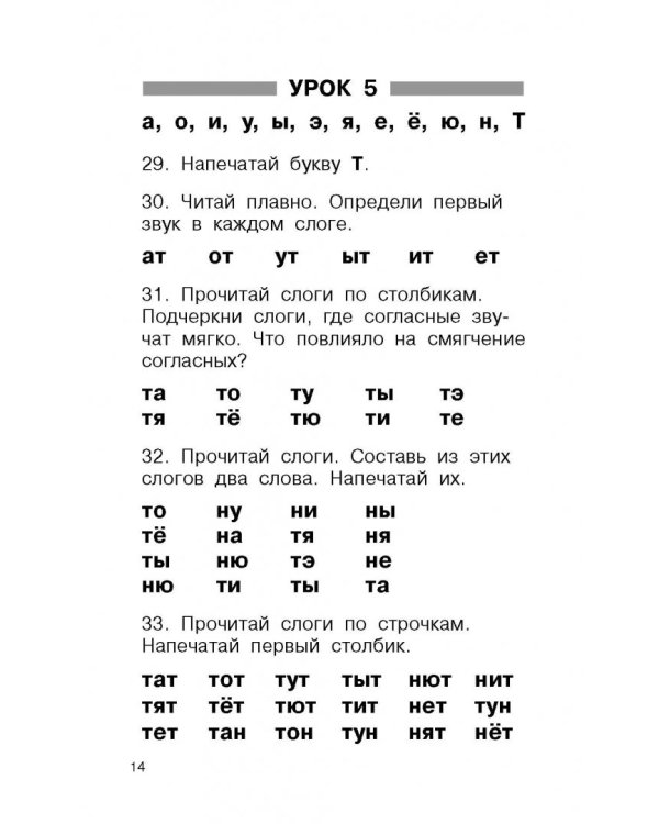 Быстрое обучение чтению