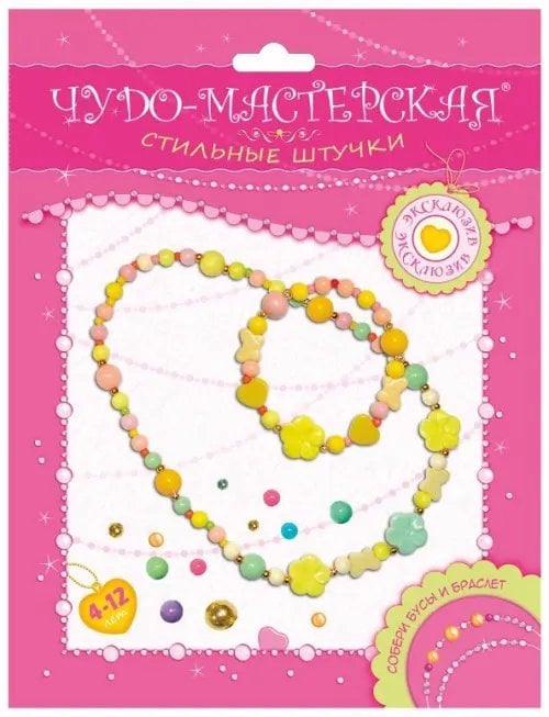 Чудо-мастерская. Стильные штучки. Бусы и браслет Чудо-мастерская. Стильные штучки. Бусы и браслет