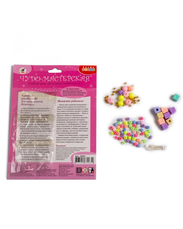Чудо-мастерская. Стильные штучки. Бусы и браслет
