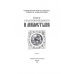Книга о благотворительности и милостыне Книга о благотворительности и милостыне