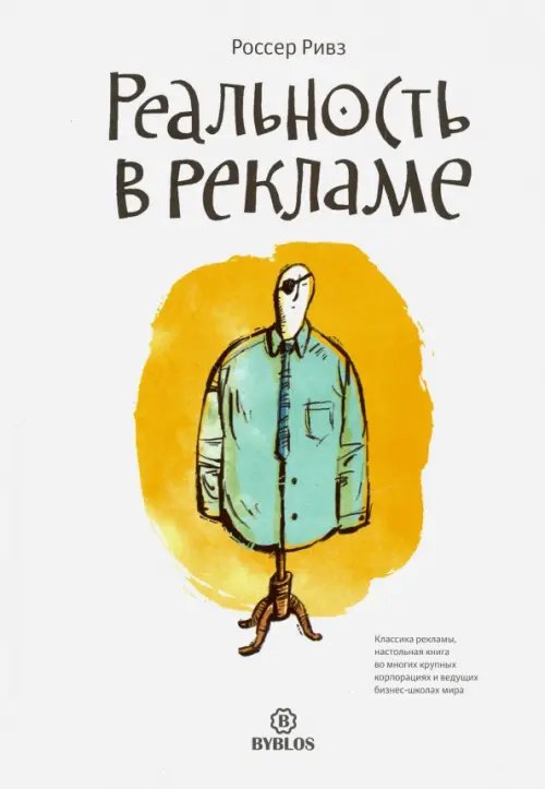 Реальность в рекламе Реальность в рекламе