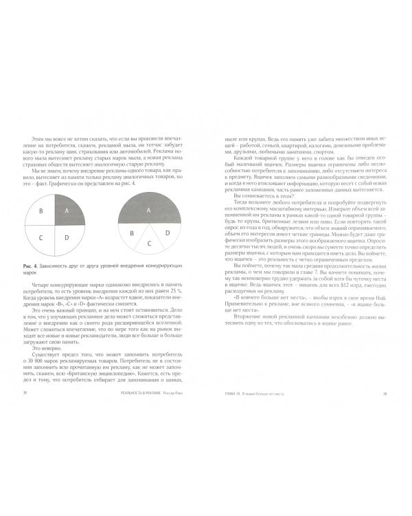 Реальность в рекламе