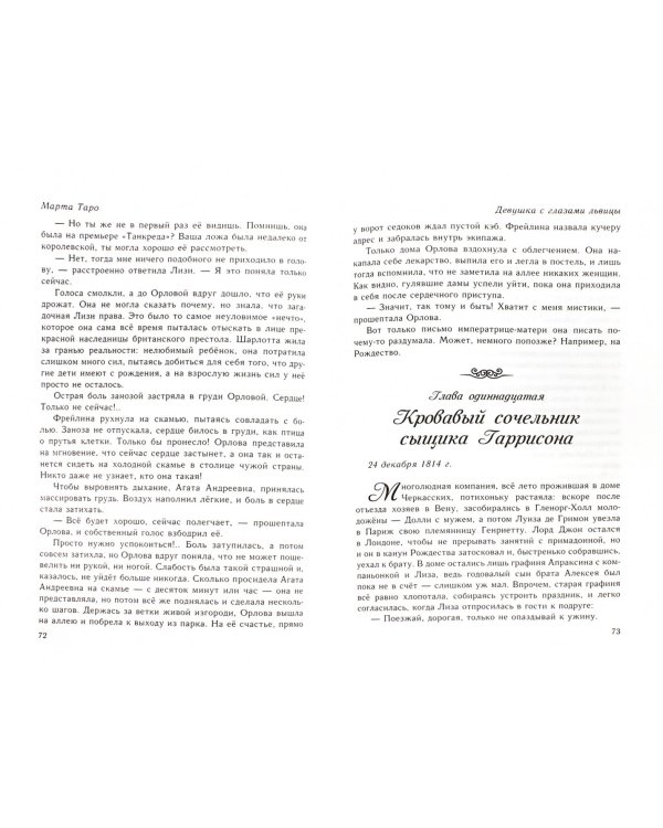 Девушка с глазами львицы