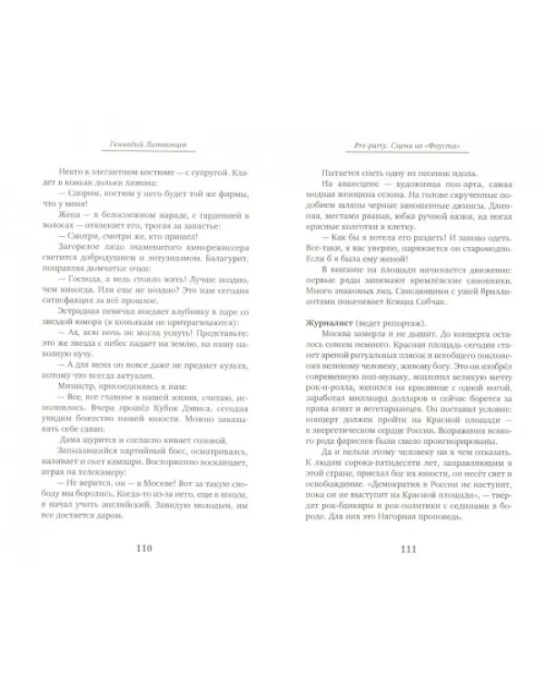 Спектр Довлатова. Литература продолжается