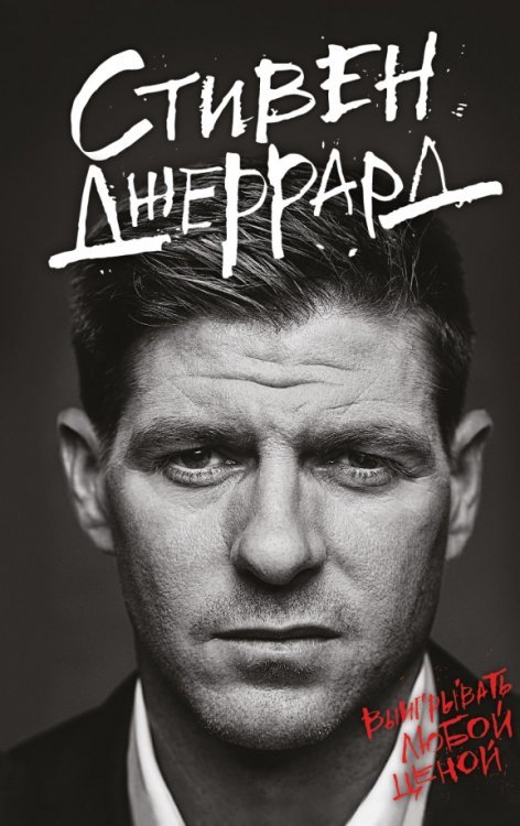 Иконы спорта Выигрывать любой ценой