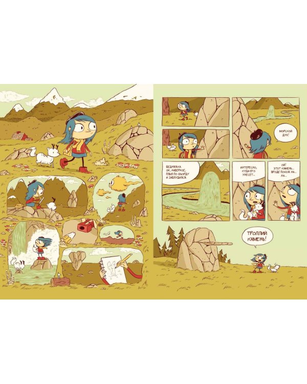 Хильда и тролль