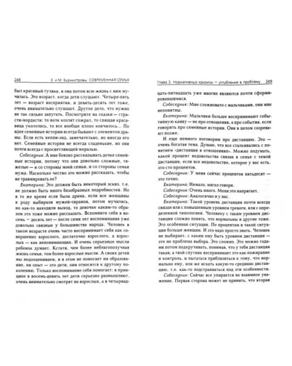 Современная семья. Психология отношений
