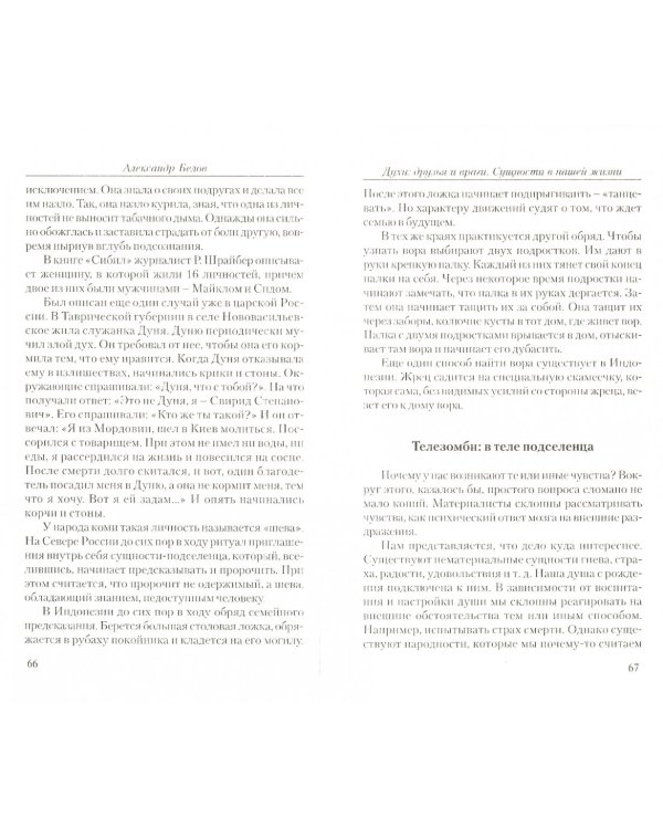 Духи. Друзья и враги. Сущности в нашей жизни