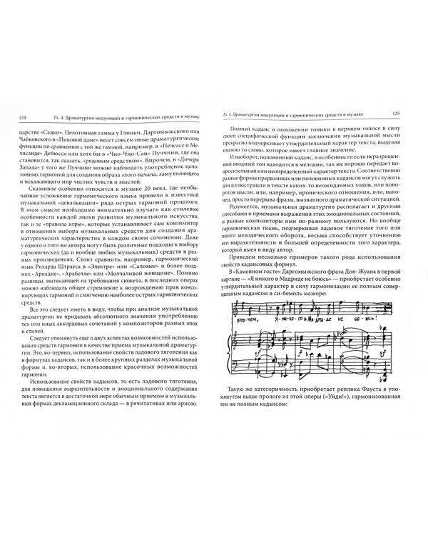 Оперная музыка и сценическое действие