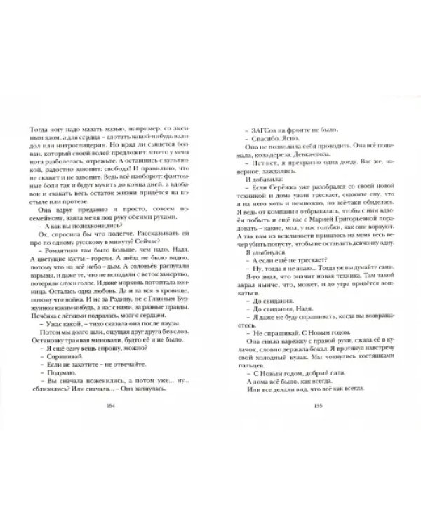 На мохнатой спине