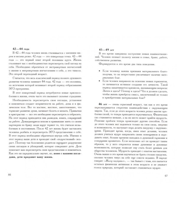 Старость и мудрость. Радость. Здоровье. Счастье